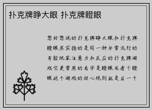 扑克牌睁大眼 扑克牌瞪眼